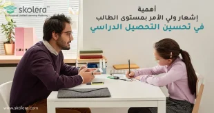 اشعار ولي الامر بمستوى الطالب