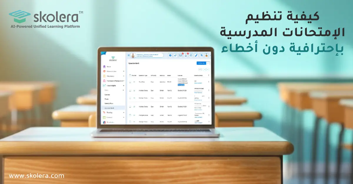 تنظيم الامتحانات المدرسية