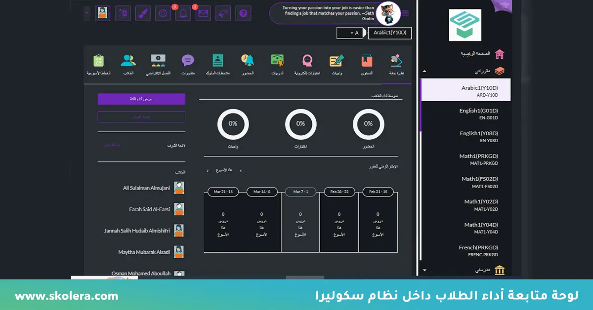 متابعة اداء الطلاب