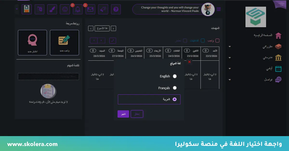 واجهة اختيار اللغة من منصة سكوليرا