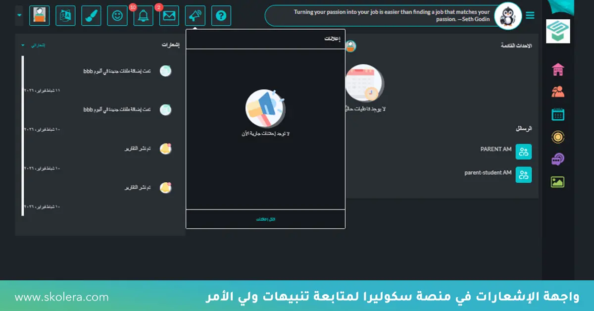 واجهة اشعارات في برنامج إدارة المدارس