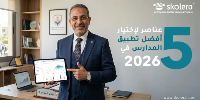 تطبيق المدارس