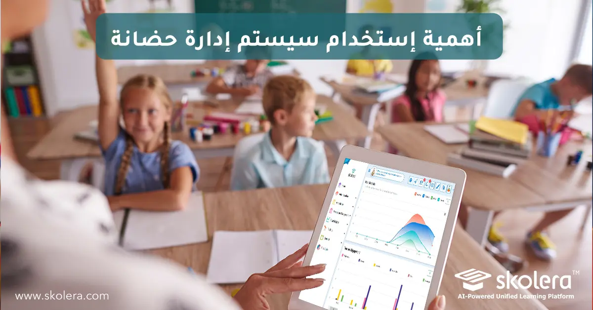 أهمية استخدام سيستم إدارة حضانة