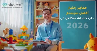 سيستم إدارة حضانة