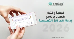 برنامج ادارة المراكز التعليمية