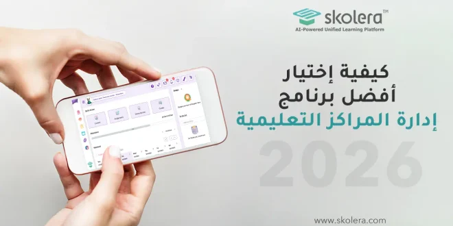 برنامج ادارة المراكز التعليمية