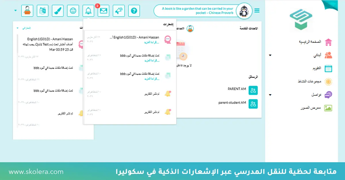متابعة الحافلات المدرسية