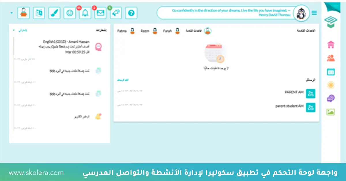 لوحة تحكم تطبيق سكوليرا