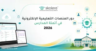 المنصات التعليمية الإلكترونية