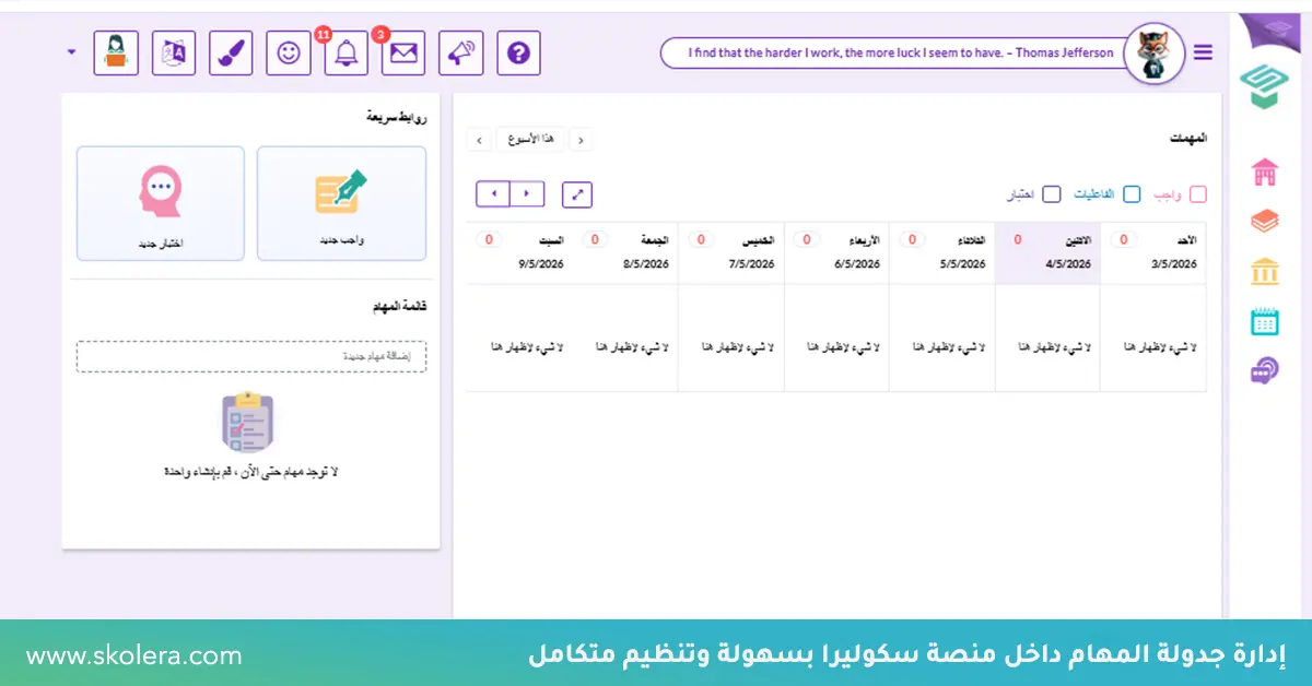 دور استراتيجية الفصول الافتراضية في توفير الوقت
