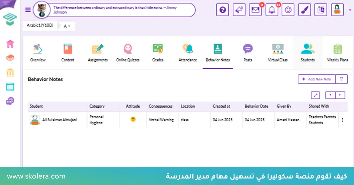 كيف تقوم منصة سكوليرا في تسهيل مهام مدير المدرسة