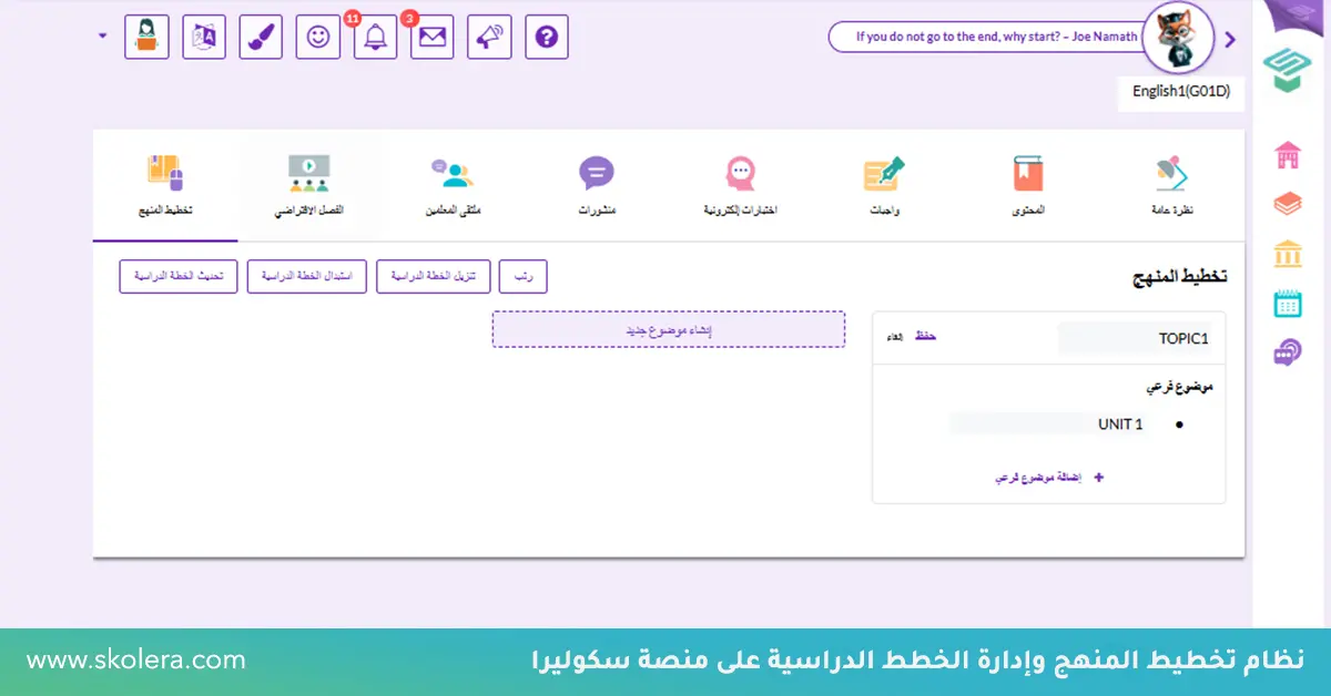 ادارة الخطط المدرسية علي منصة سكوليرا