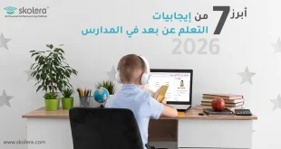 ايجابيات التعلم عن بعد
