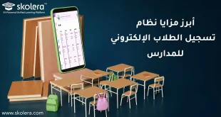 نظام تسجيل الطلاب