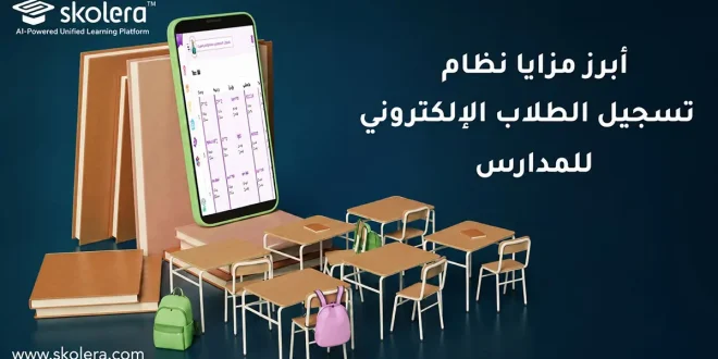 نظام تسجيل الطلاب