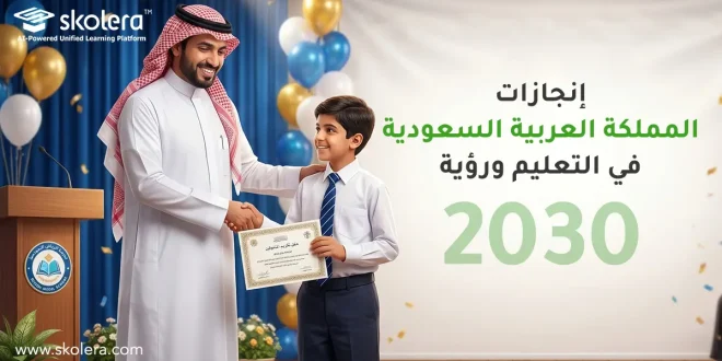 إنجازات المملكة العربية السعودية في التعليم