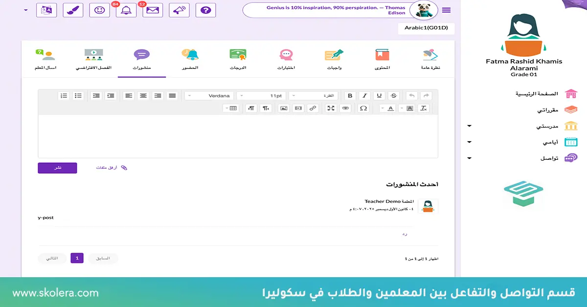 التواصل بين المعلمين والطلاب في سكوليرا