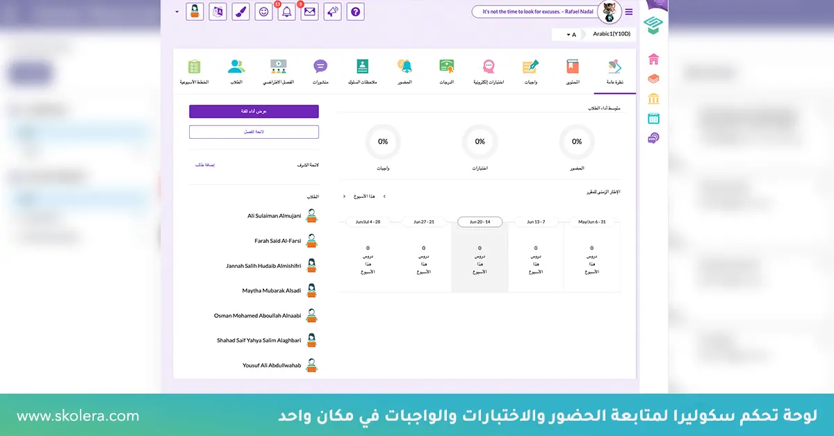 لوحة تحكم نظام سكوليرا