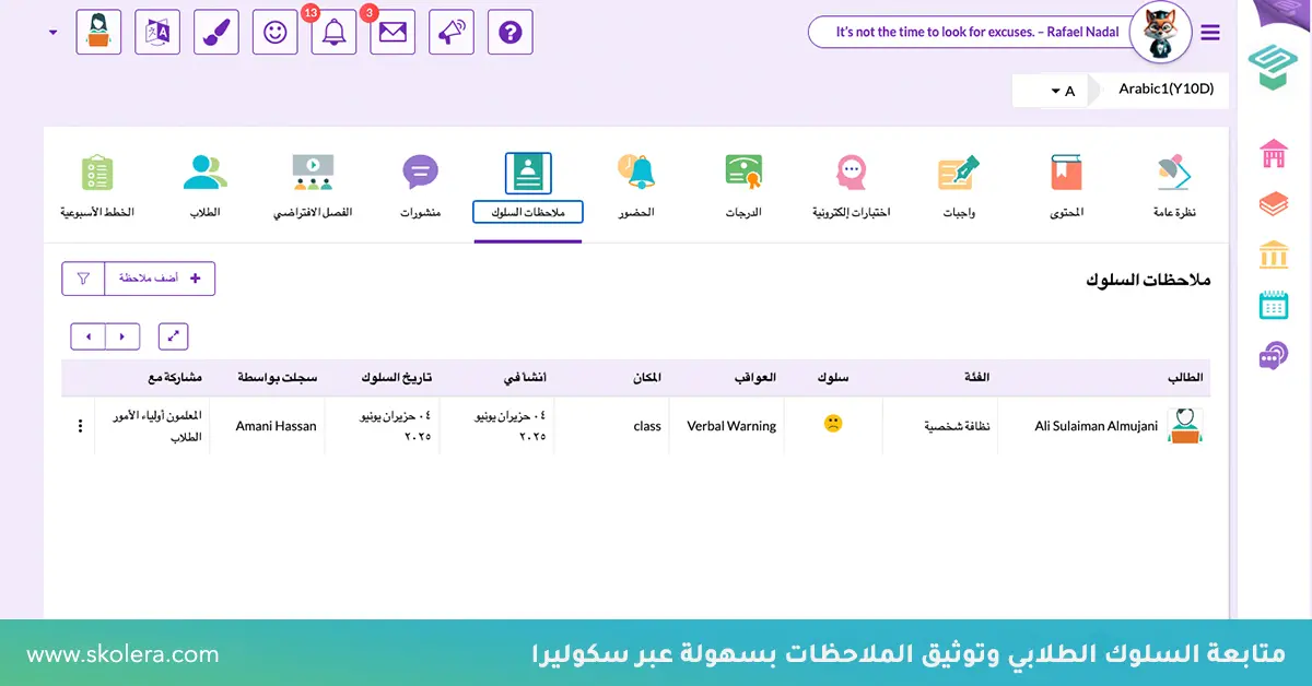 متابعة الطلاب في منصة سكوليرا