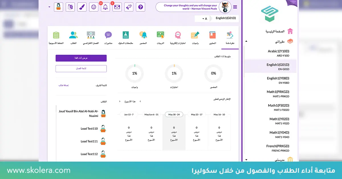 برنامج متابعة اداء الطلاب في المدارس