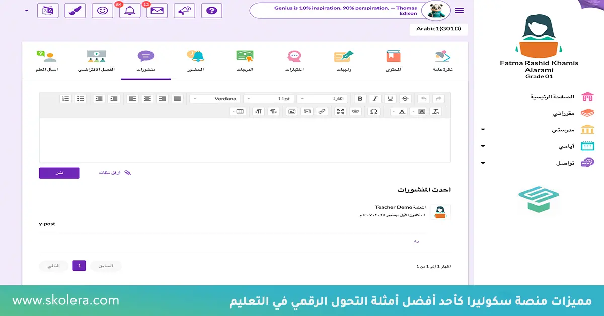 مميزات منصة سكوليرا كأحد أفضل أمثلة التحول الرقمي في التعليم