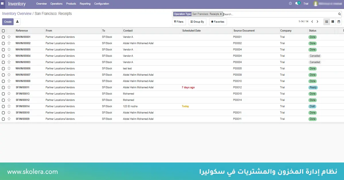 نظام إدارة المخزون والمشتريات في برنامج سكوليرا