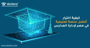 أفضل منصة تعليمية في مصر