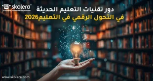 تقنيات التعليم الحديثة