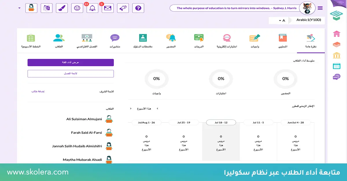 متابعة اداء الطلاب في نظام إدارة المدارس