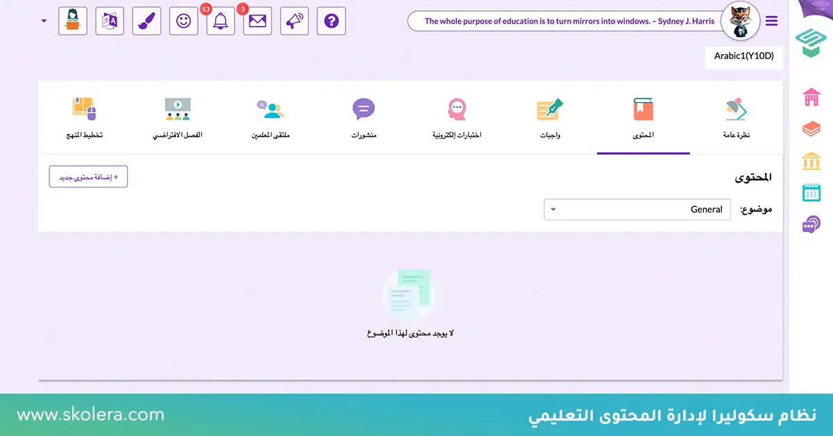 إدارة المحتوي التعليمي