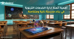 ادارة الخدمات التربوية