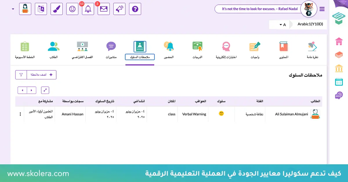 كيف تدعم سكوليرا معايير الجودة في العملية التعليمية الرقمية