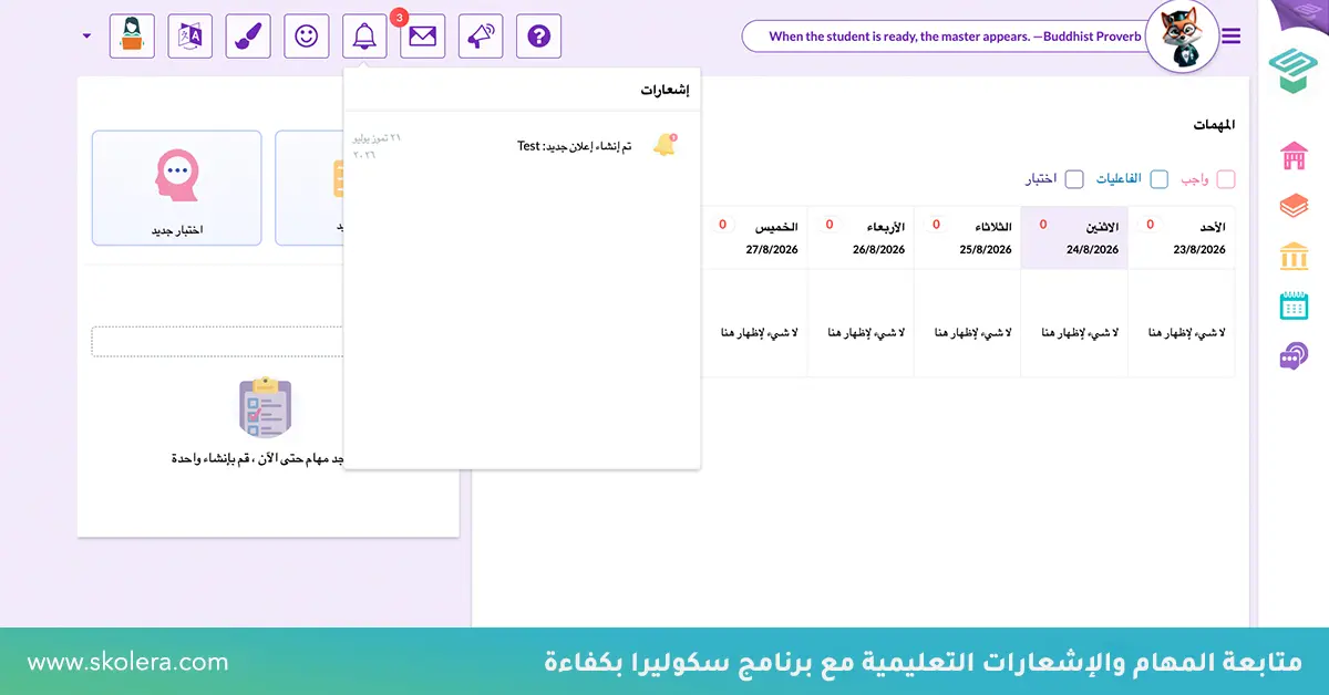 متابعة المهام عبر منصة سكوليرا