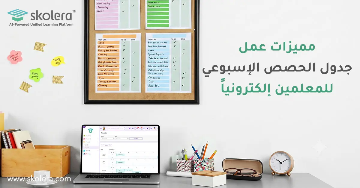 منصة سكوليرا الحل الأذكى لتنظيم جدول الحصص الاسبوعي للمعلمين