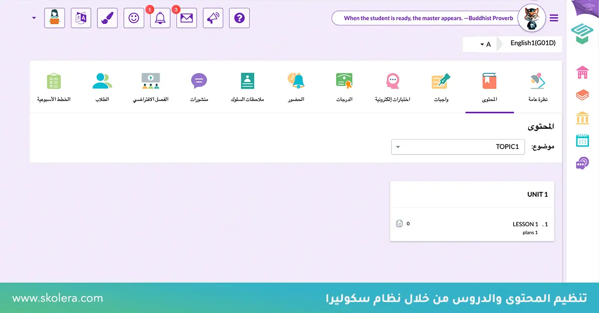 تنظيم المحتوي علي منصة سكوليرا