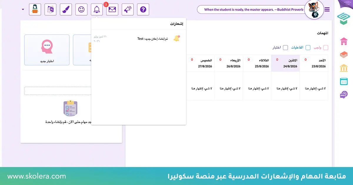 متابعة المهام في المدارس الكترونيا