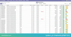 ادارة الفواتير والمدفوعات في برنامج سكوليرا
