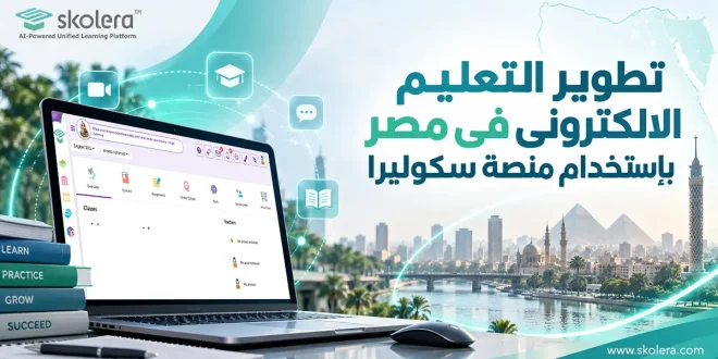 التعليم الالكترونى فى مصر