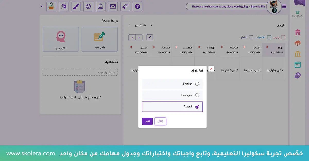 منصة سكوليرا التعليمية